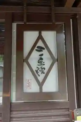 醍醐寺のその他建物