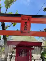 山森大明神(兵庫県)