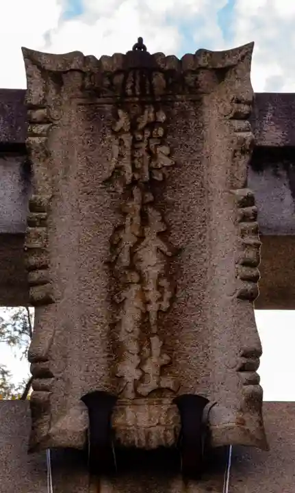 藤森神社(京都府)