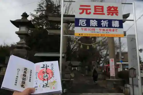 神炊館神社 ⁂奥州須賀川総鎮守⁂の初詣