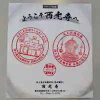 西光寺(愛知県)