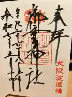 御霊神社(大阪府)