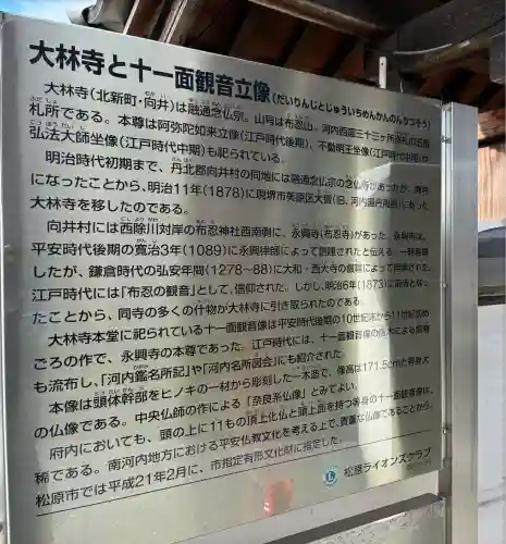 大林寺(大阪府)