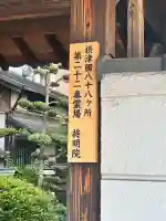 持明院(大阪府)