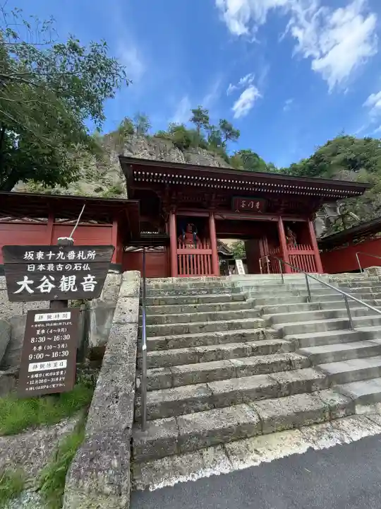 大谷寺(栃木県)