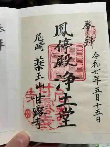 専念寺(兵庫県)