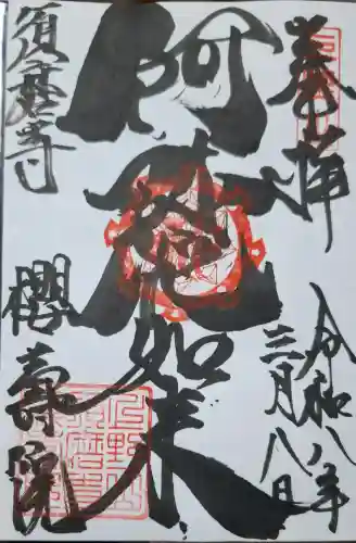 桜寿院の{uncategorized: "未分類", other: "その他", undefined: "問題あり", building: "その他建物", grave: "お墓", sacred_gate: "鳥居", guardian: "狛犬", statue: "像", buddha: "仏像", history: "歴史", nature: "自然", garden: "庭園", animal: "動物", pagoda: "塔", temizu: "手水舎", mountain_gate: "山門・神門", sanctuary: "本殿・本堂", subordinate: "末社・摂社", art: "芸術", scenery: "景色", jizo: "地蔵", ema: "絵馬", goshuin: "御朱印", omikuji: "おみくじ", items: "授与品その他", amulet: "お守り", goshuincho: "御朱印帳", eats: "食事", festival: "お祭り", votive_dance: "神楽", shichigosan: "七五三参", wedding: "結婚式", experience: "体験その他", initially: "初詣", around: "周辺", anti_infection: "感染症対策"}