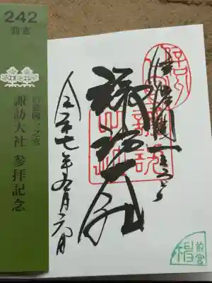 諏訪大社上社前宮(長野県)