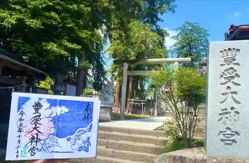 古町豊受大神宮(長野県)