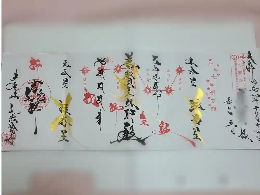 井際山 如意輪寺の御朱印