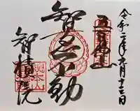 智積院(京都府)