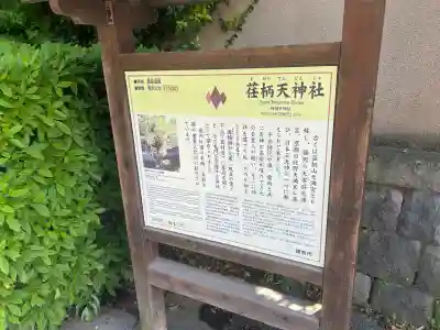 荏柄天神社の{uncategorized: "未分類", other: "その他", undefined: "問題あり", building: "その他建物", grave: "お墓", sacred_gate: "鳥居", guardian: "狛犬", statue: "像", buddha: "仏像", history: "歴史", nature: "自然", garden: "庭園", animal: "動物", pagoda: "塔", temizu: "手水舎", mountain_gate: "山門・神門", sanctuary: "本殿・本堂", subordinate: "末社・摂社", art: "芸術", scenery: "景色", jizo: "地蔵", ema: "絵馬", goshuin: "御朱印", omikuji: "おみくじ", items: "授与品その他", amulet: "お守り", goshuincho: "御朱印帳", eats: "食事", festival: "お祭り", votive_dance: "神楽", shichigosan: "七五三参", wedding: "結婚式", experience: "体験その他", initially: "初詣", around: "周辺", anti_infection: "感染症対策"}