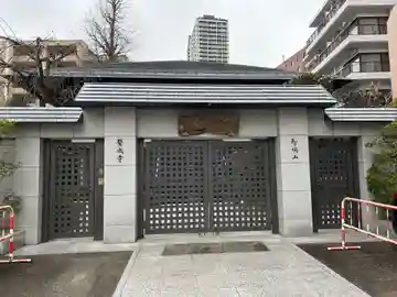 繁成寺(東京都)