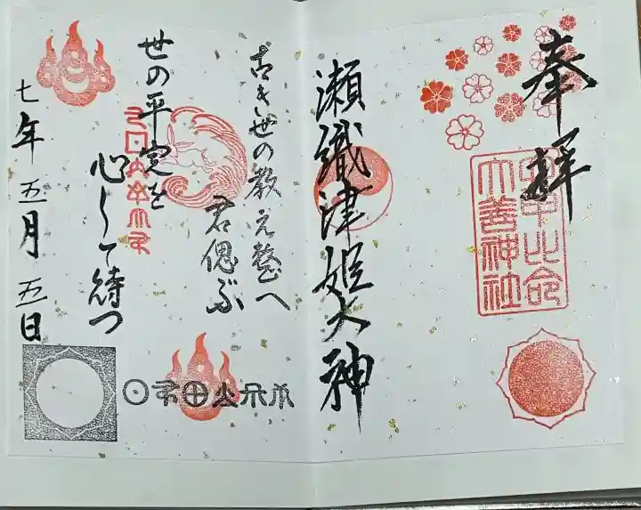 六甲比命大善神社(兵庫県)