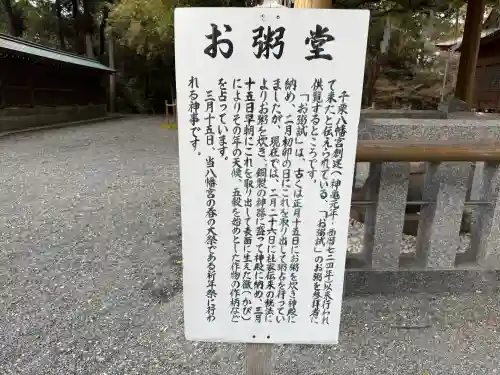千栗八幡宮の{uncategorized: "未分類", other: "その他", undefined: "問題あり", building: "その他建物", grave: "お墓", sacred_gate: "鳥居", guardian: "狛犬", statue: "像", buddha: "仏像", history: "歴史", nature: "自然", garden: "庭園", animal: "動物", pagoda: "塔", temizu: "手水舎", mountain_gate: "山門・神門", sanctuary: "本殿・本堂", subordinate: "末社・摂社", art: "芸術", scenery: "景色", jizo: "地蔵", ema: "絵馬", goshuin: "御朱印", omikuji: "おみくじ", items: "授与品その他", amulet: "お守り", goshuincho: "御朱印帳", eats: "食事", festival: "お祭り", votive_dance: "神楽", shichigosan: "七五三参", wedding: "結婚式", experience: "体験その他", initially: "初詣", around: "周辺", anti_infection: "感染症対策"}
