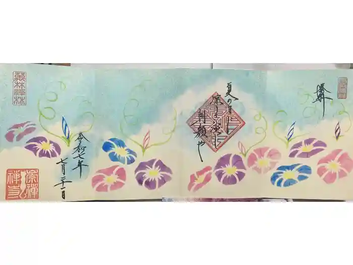 崇禅寺の御朱印