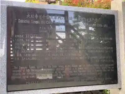 大日寺(千葉県)