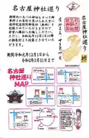 愛知縣護國神社の授与品その他