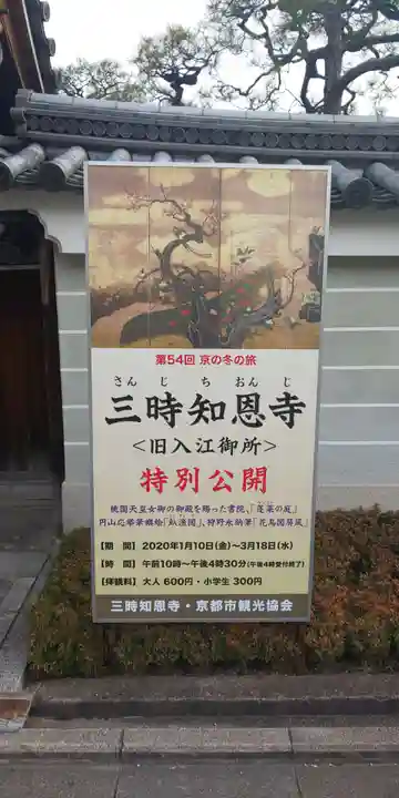 三時知恩寺のその他建物