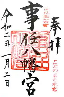 通常御朱印(直書き)今回は男の人でした