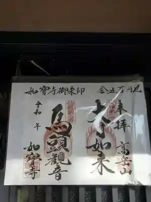 如宝寺(福島県)