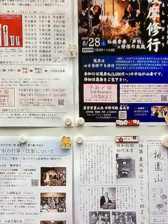 善成寺(東京都)