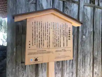 大森賀茂神社の歴史