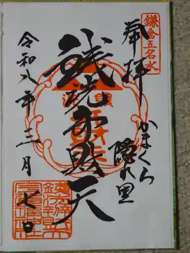 銭洗弁財天宇賀福神社(神奈川県)