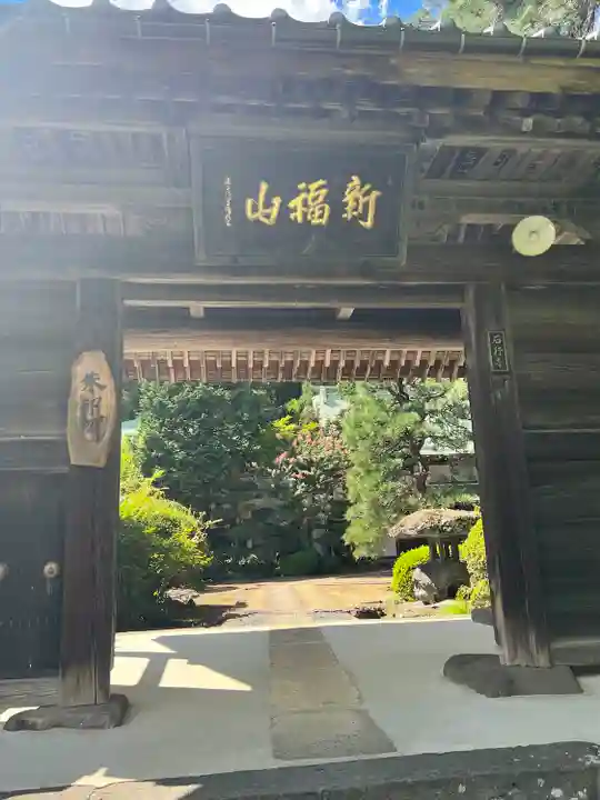 石行寺の山門・神門