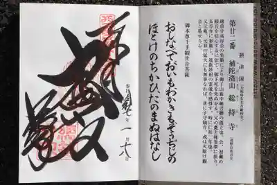 総持寺の御朱印