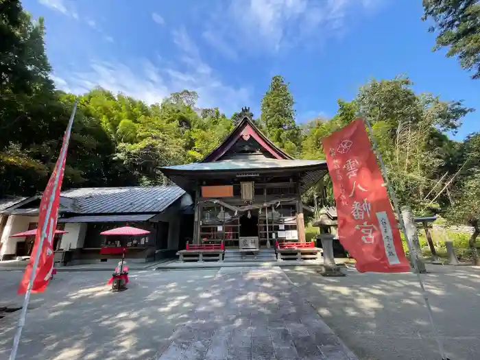 雲八幡宮の本殿