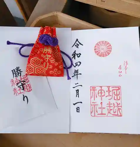 堀越神社の御朱印