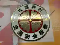 枚聞神社の{uncategorized: "未分類", other: "その他", undefined: "問題あり", building: "その他建物", grave: "お墓", sacred_gate: "鳥居", guardian: "狛犬", statue: "像", buddha: "仏像", history: "歴史", nature: "自然", garden: "庭園", animal: "動物", pagoda: "塔", temizu: "手水舎", mountain_gate: "山門・神門", sanctuary: "本殿・本堂", subordinate: "末社・摂社", art: "芸術", scenery: "景色", jizo: "地蔵", ema: "絵馬", goshuin: "御朱印", omikuji: "おみくじ", items: "授与品その他", amulet: "お守り", goshuincho: "御朱印帳", eats: "食事", festival: "お祭り", votive_dance: "神楽", shichigosan: "七五三参", wedding: "結婚式", experience: "体験その他", initially: "初詣", around: "周辺", anti_infection: "感染症対策"}