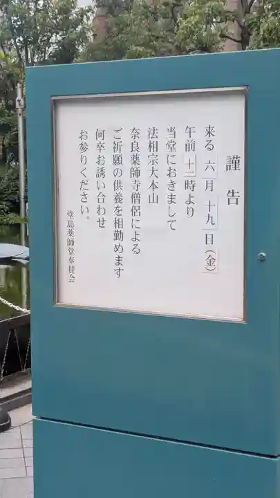 堂島薬師堂(大阪府)