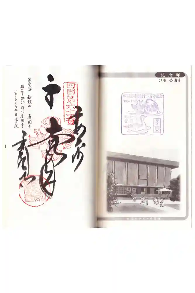 香園寺の御朱印