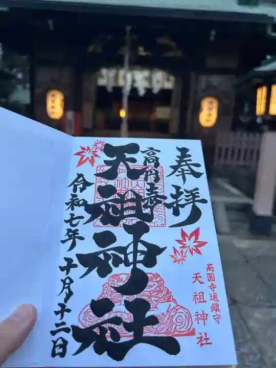 高円寺天祖神社(東京都)