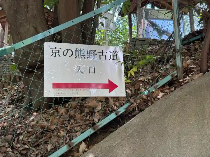 新熊野神社(京都府)