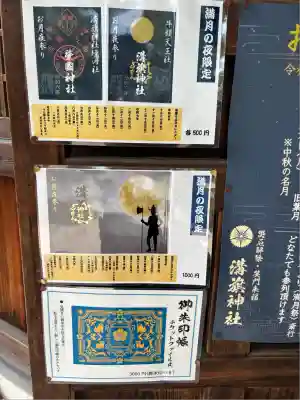 溝旗神社（肇國神社）(岐阜県)