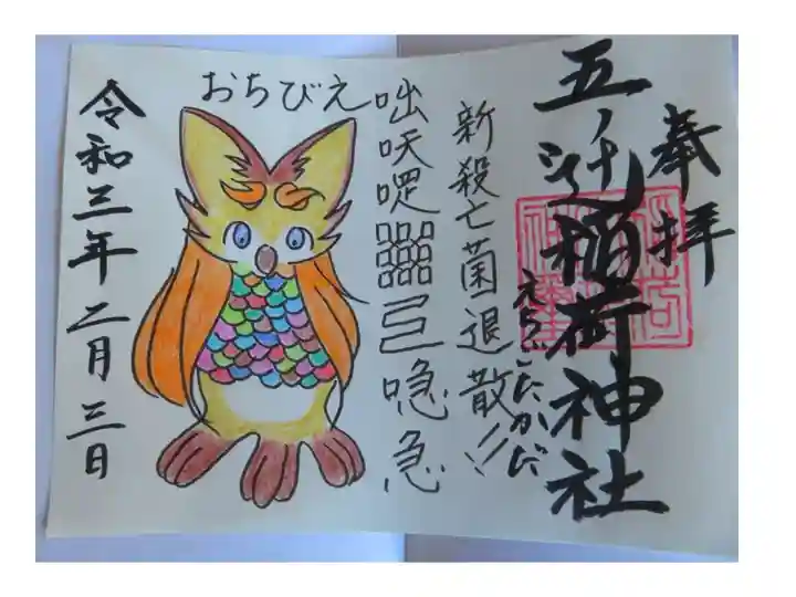 5種類のはさみ紙をコンプリートすると、特製はさみ紙もいただけるそうです。