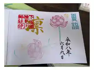 検見川神社の御朱印