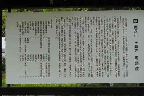 馬頭院(栃木県)