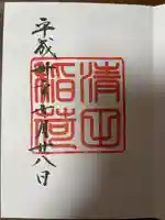 清田稲荷神社(北海道)