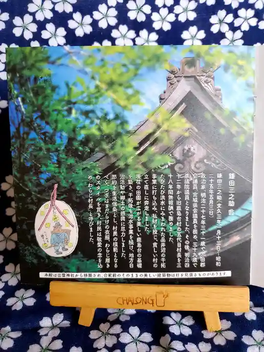 鹿島台神社(宮城県)