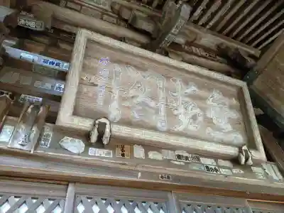崇真寺(開運犬り切不動尊)(栃木県)