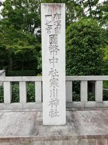 寒川神社のその他建物