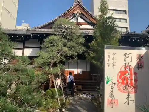 宝蔵寺(京都府)