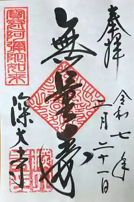 書置。御焼香で気入れいただきました。