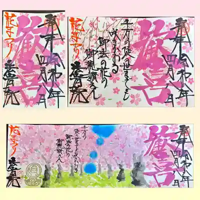 法岩院の御朱印