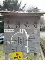 朝光寺(兵庫県)