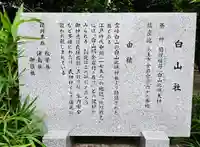 白山社の歴史